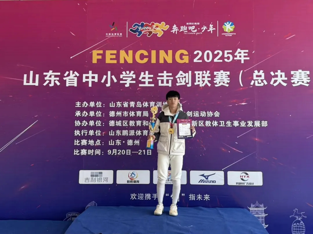 喜报 | 济南德雅高级中学苏鼎霖同学荣获山东省中小学生击剑联赛男子花剑团体第一名！