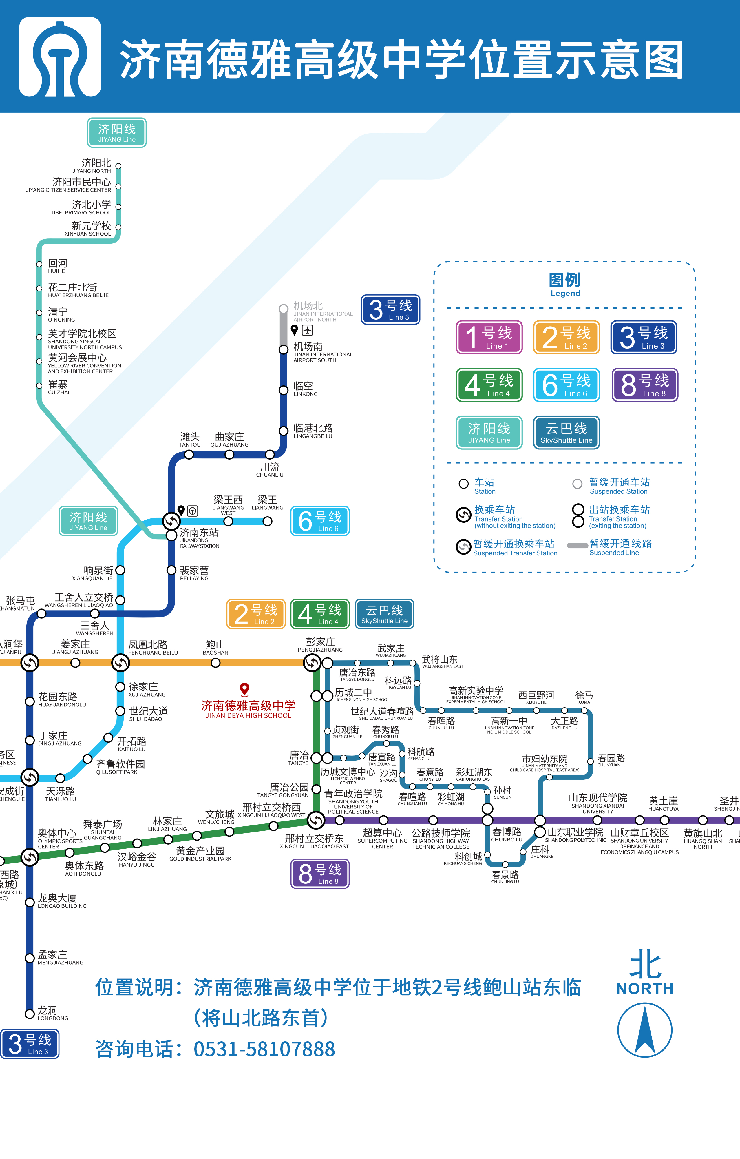 重磅 | 轨道交通织密网，济南德雅高级中学区位优势再升级！