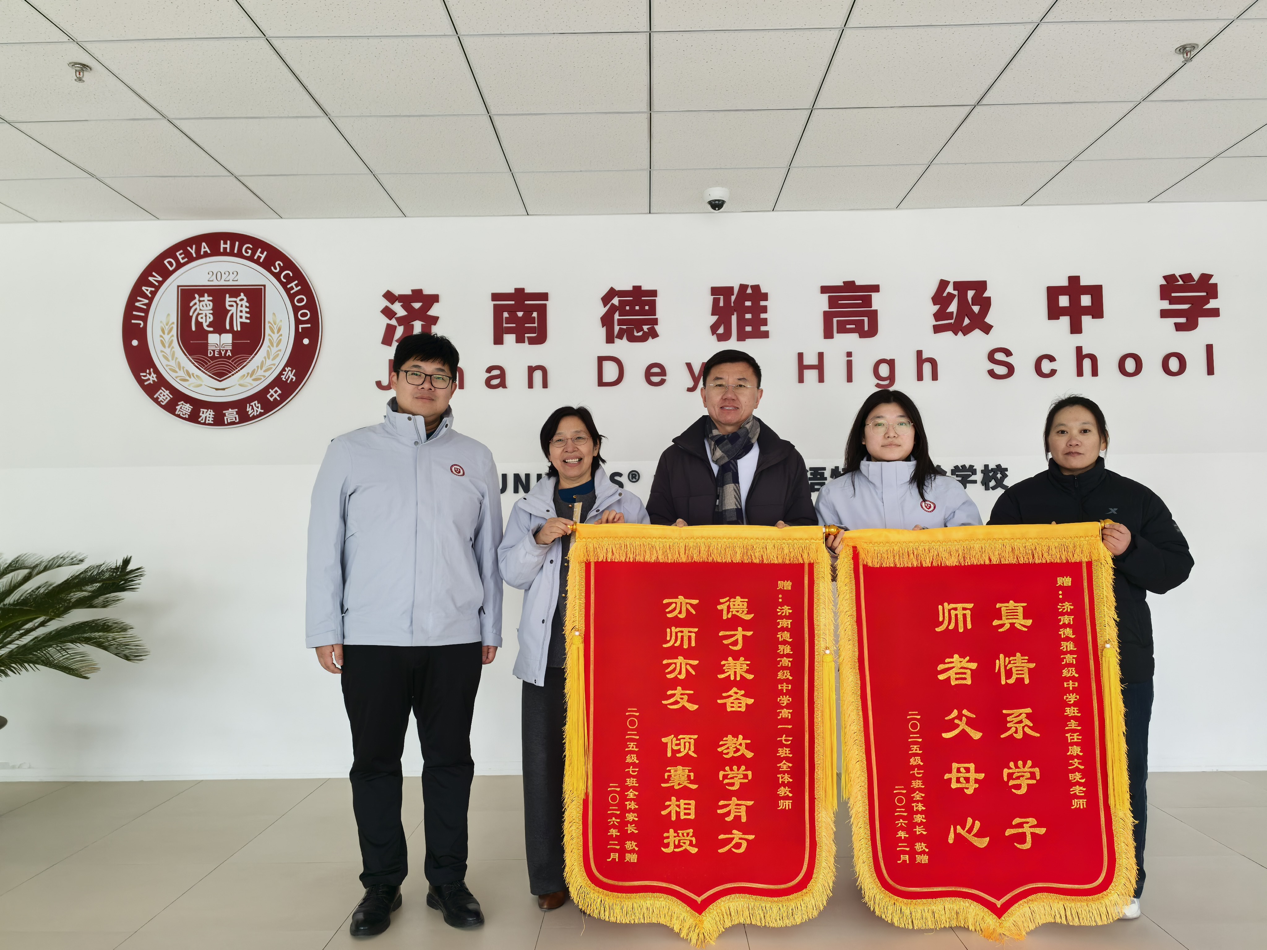 家校共育 |  锦旗载誉，爱满校园：济南德雅高中家校情谊的温暖注脚！